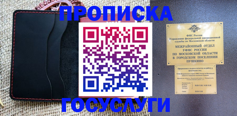 прописка для военкомата в Углегорске