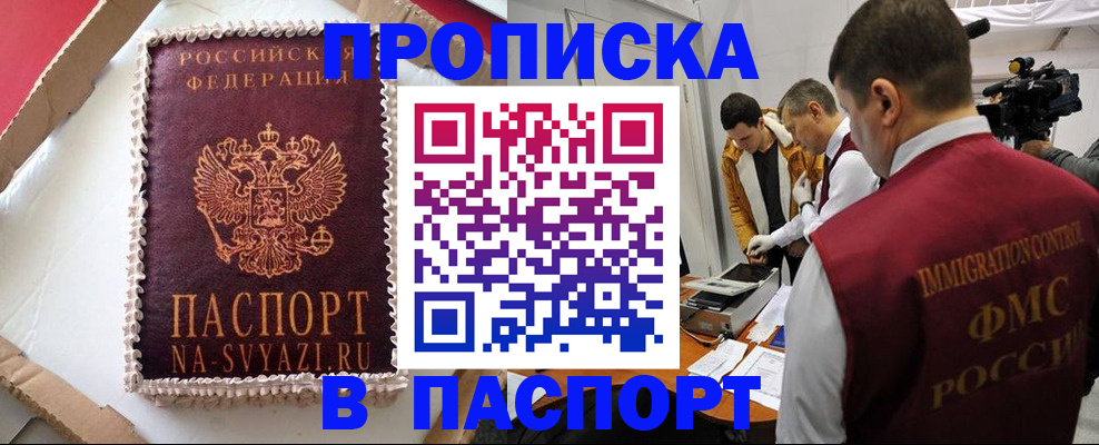 прописка в квартире в Углегорске