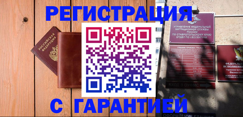 прописка от собственника в Углегорске