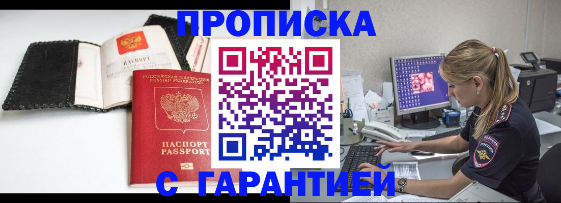 временная регистрация собственник в Углегорске