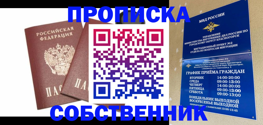 временная регистрация для школы в Углегорске