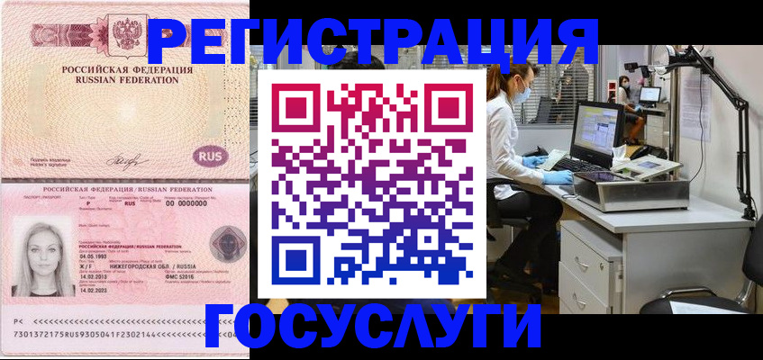 прописка штамп в Углегорске