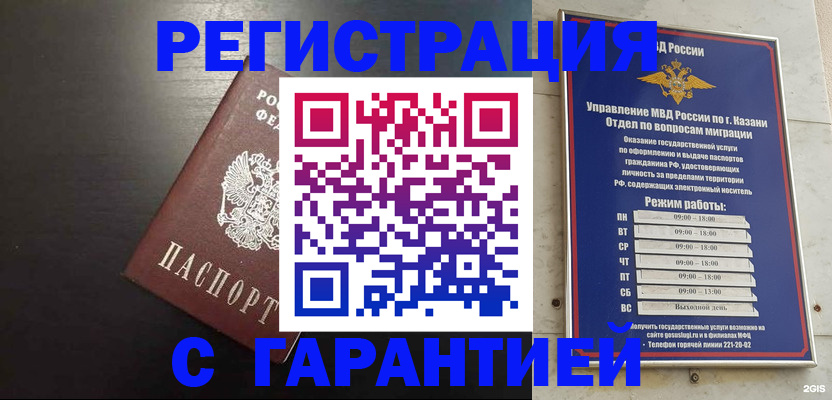 временная регистрация надежно в Углегорске