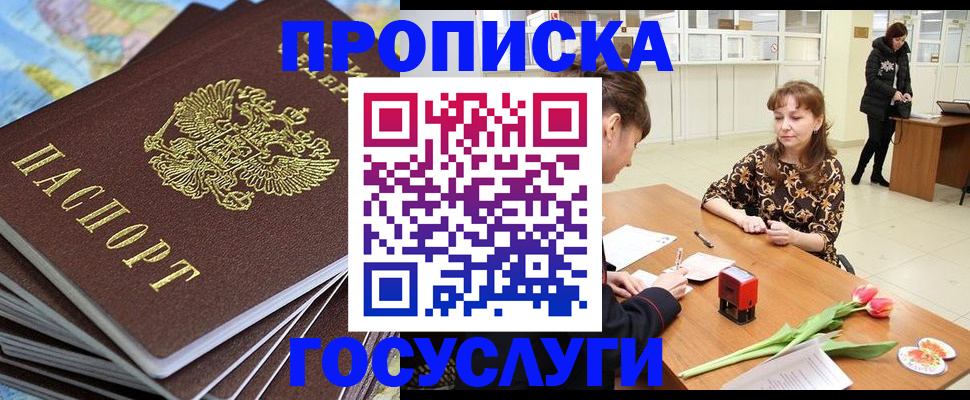 прописка гарантия в Углегорске