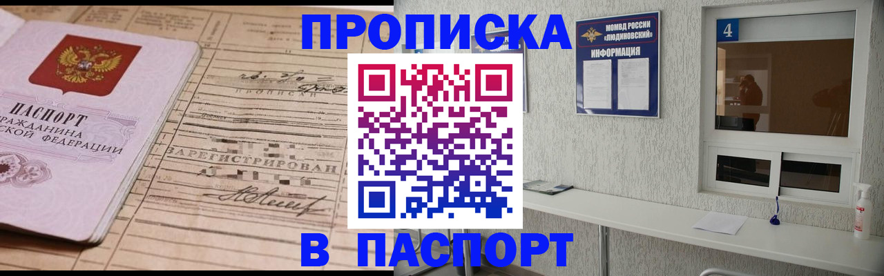 временная регистрация в Углегорске